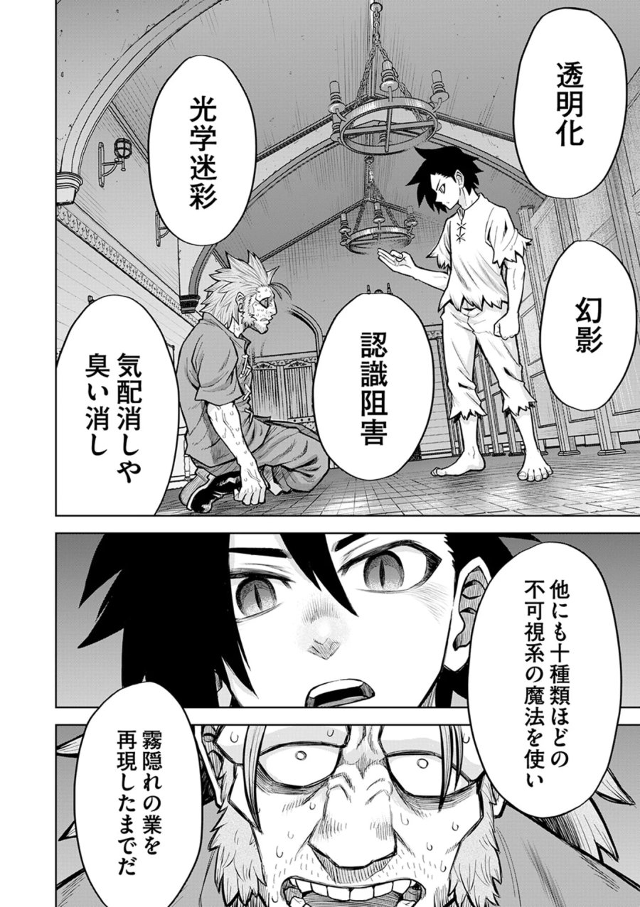 異世界魔王の奴隷譚～転生したら奴隷だったので、仕方なしに瞬時に成り上がろうと思います～ 第17話 - Page 2