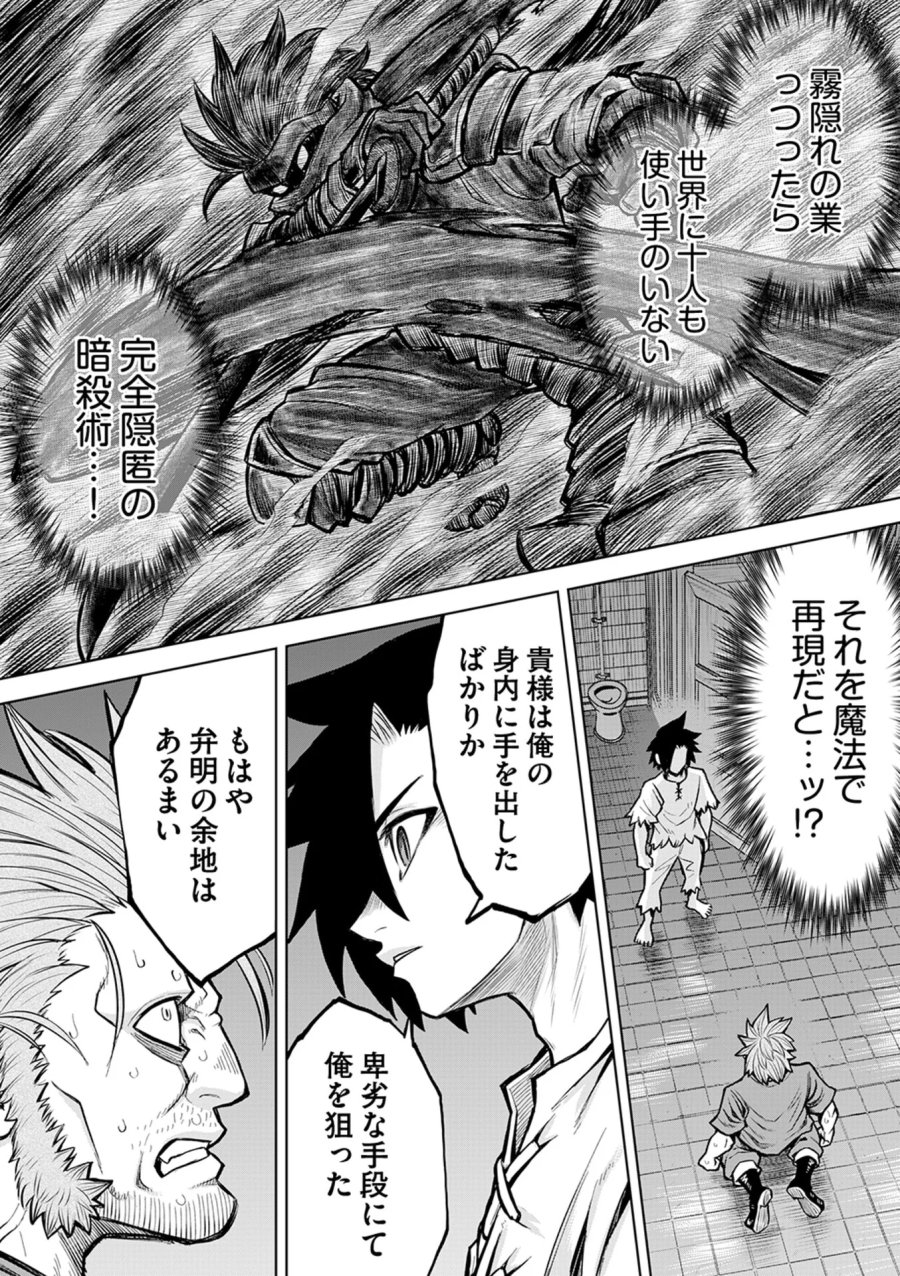 異世界魔王の奴隷譚～転生したら奴隷だったので、仕方なしに瞬時に成り上がろうと思います～ 第17話 - Page 3