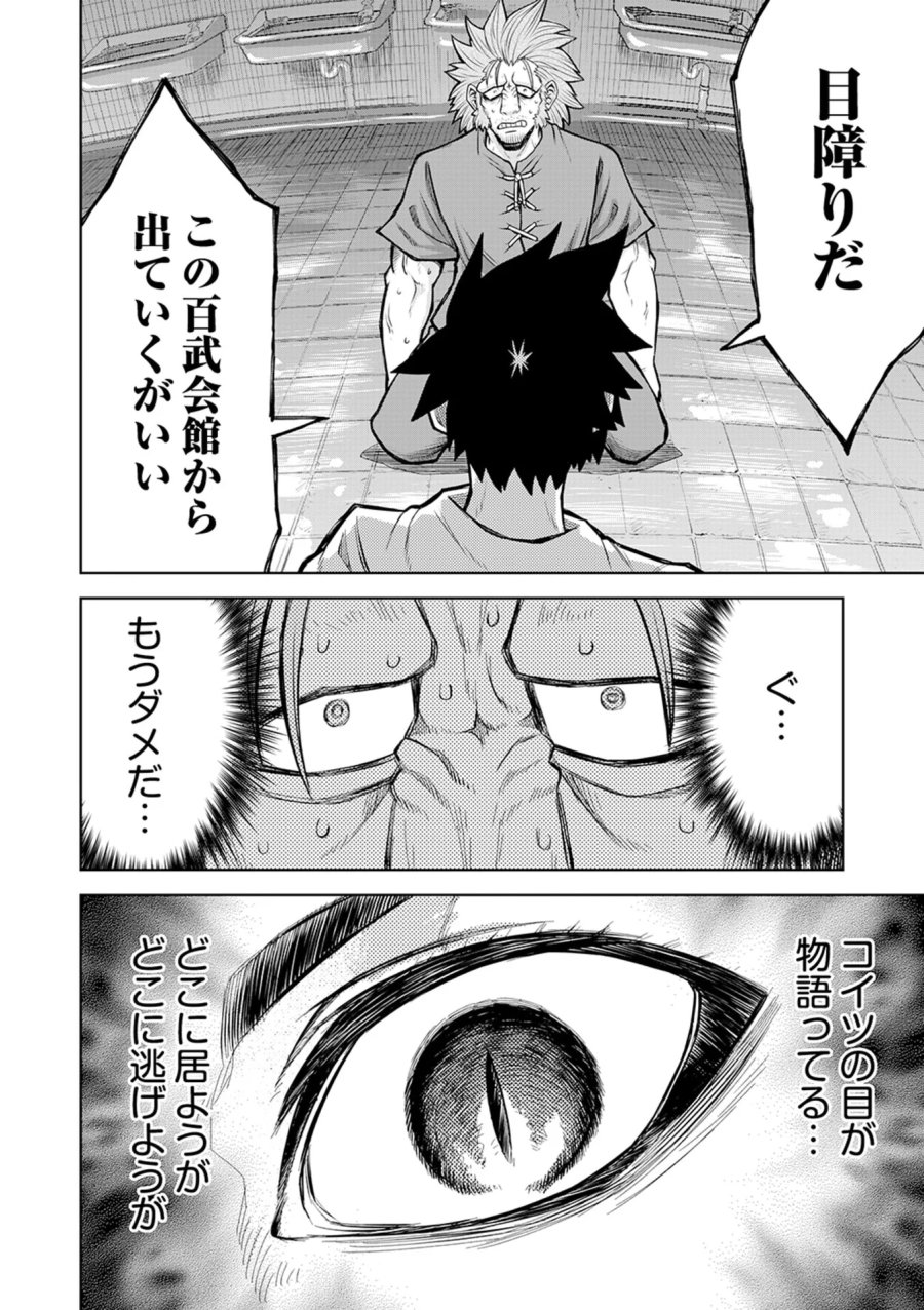異世界魔王の奴隷譚～転生したら奴隷だったので、仕方なしに瞬時に成り上がろうと思います～ 第17話 - Page 4