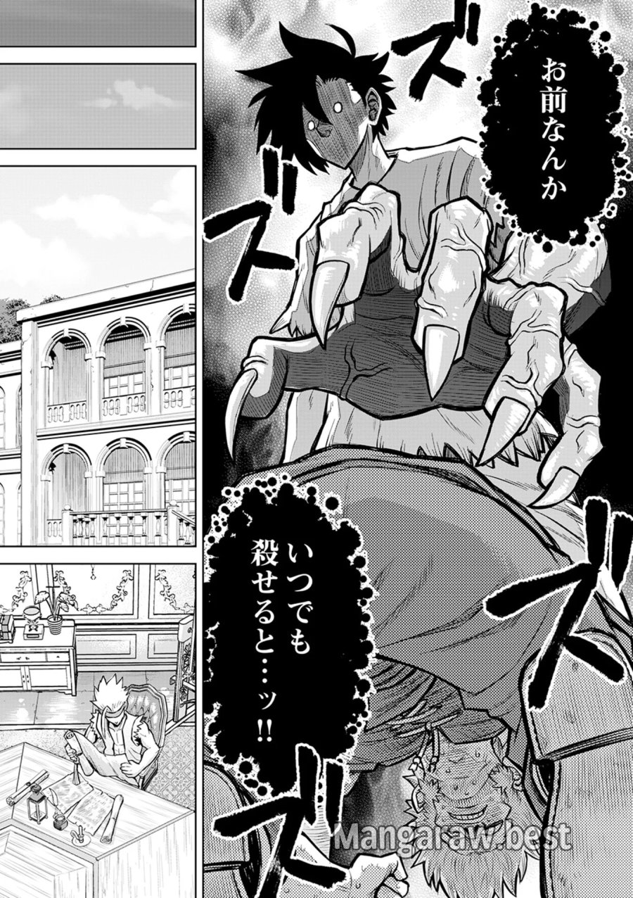 異世界魔王の奴隷譚～転生したら奴隷だったので、仕方なしに瞬時に成り上がろうと思います～ 第17話 - Page 5