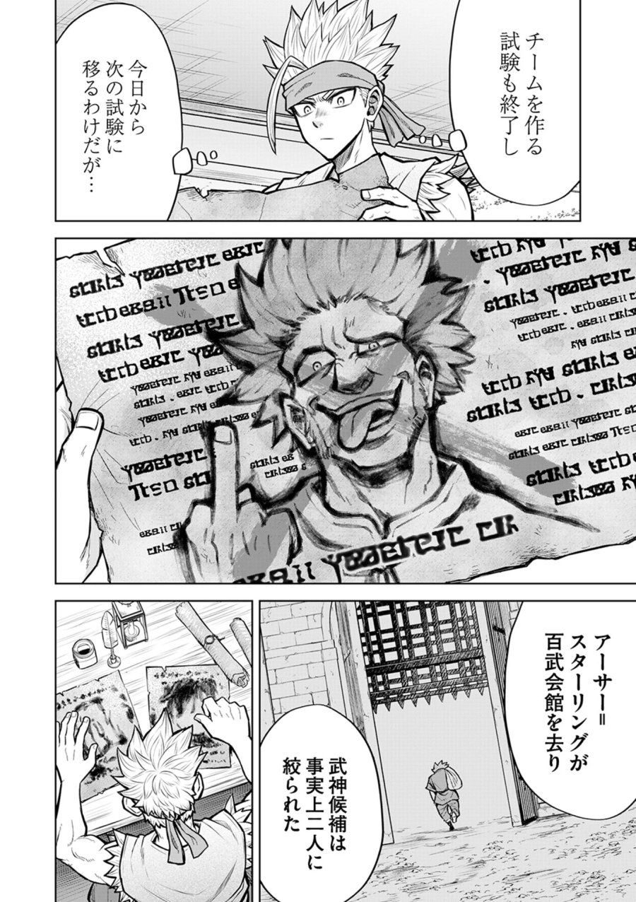 異世界魔王の奴隷譚～転生したら奴隷だったので、仕方なしに瞬時に成り上がろうと思います～ 第17話 - Page 6