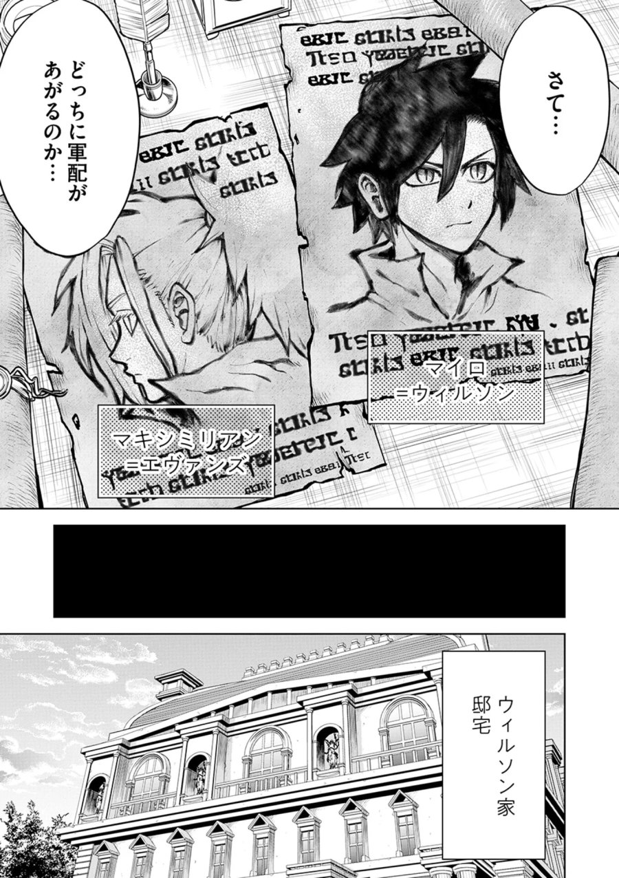 異世界魔王の奴隷譚～転生したら奴隷だったので、仕方なしに瞬時に成り上がろうと思います～ 第17話 - Page 7