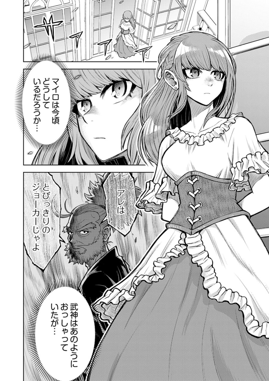 異世界魔王の奴隷譚～転生したら奴隷だったので、仕方なしに瞬時に成り上がろうと思います～ 第17話 - Page 8