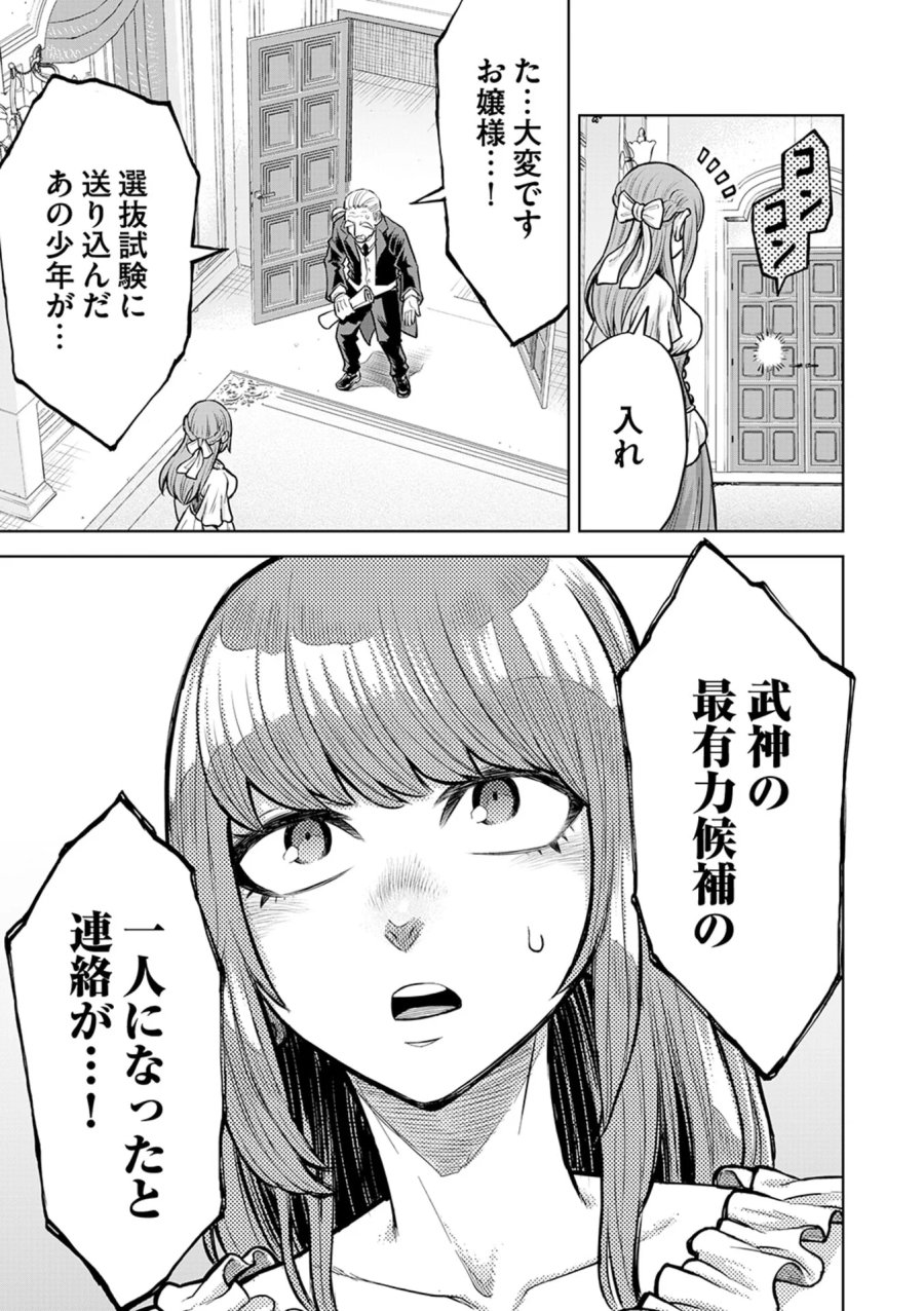 異世界魔王の奴隷譚～転生したら奴隷だったので、仕方なしに瞬時に成り上がろうと思います～ 第17話 - Page 9
