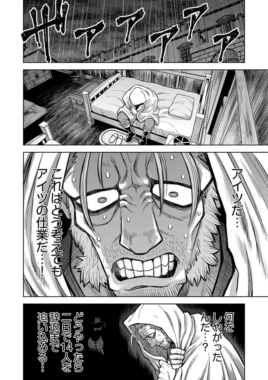 異世界魔王の奴隷譚～転生したら奴隷だったので、仕方なしに瞬時に成り上がろうと思います～ 第16話 - Page 11