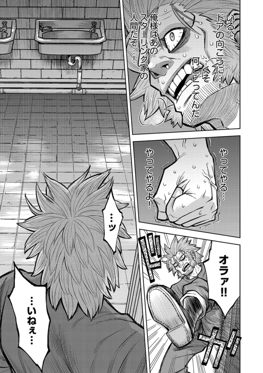 異世界魔王の奴隷譚～転生したら奴隷だったので、仕方なしに瞬時に成り上がろうと思います～ 第16話 - Page 16