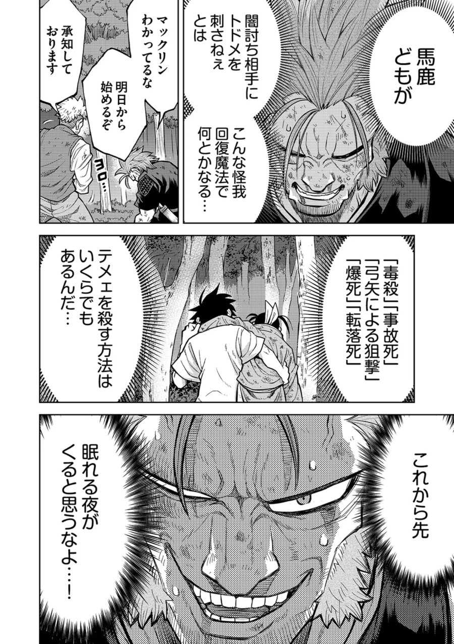 異世界魔王の奴隷譚～転生したら奴隷だったので、仕方なしに瞬時に成り上がろうと思います～ 第16話 - Page 3
