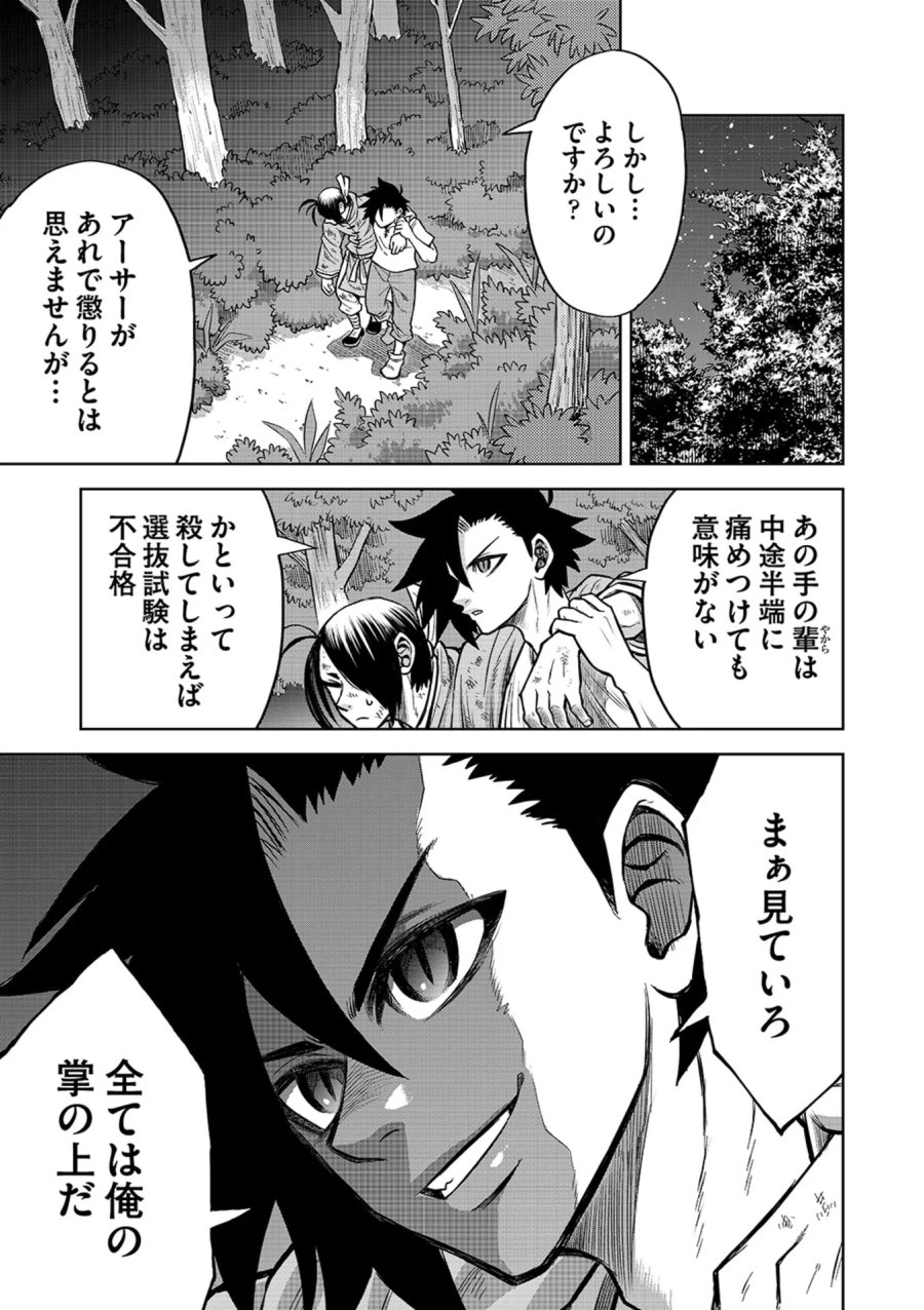 異世界魔王の奴隷譚～転生したら奴隷だったので、仕方なしに瞬時に成り上がろうと思います～ 第16話 - Page 4