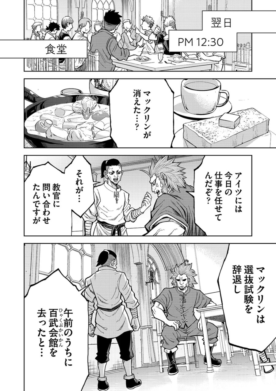 異世界魔王の奴隷譚～転生したら奴隷だったので、仕方なしに瞬時に成り上がろうと思います～ 第16話 - Page 5