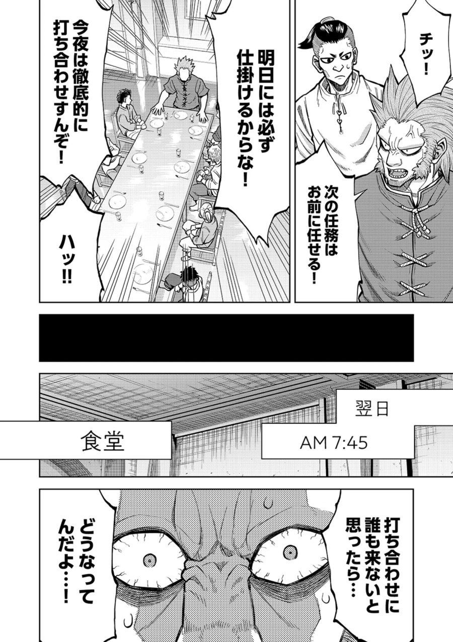 異世界魔王の奴隷譚～転生したら奴隷だったので、仕方なしに瞬時に成り上がろうと思います～ 第16話 - Page 7