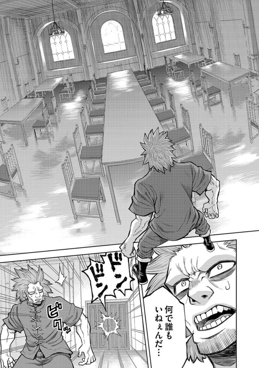 異世界魔王の奴隷譚～転生したら奴隷だったので、仕方なしに瞬時に成り上がろうと思います～ 第16話 - Page 8
