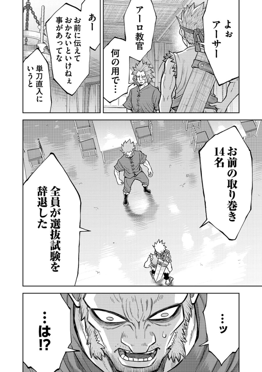 異世界魔王の奴隷譚～転生したら奴隷だったので、仕方なしに瞬時に成り上がろうと思います～ 第16話 - Page 9