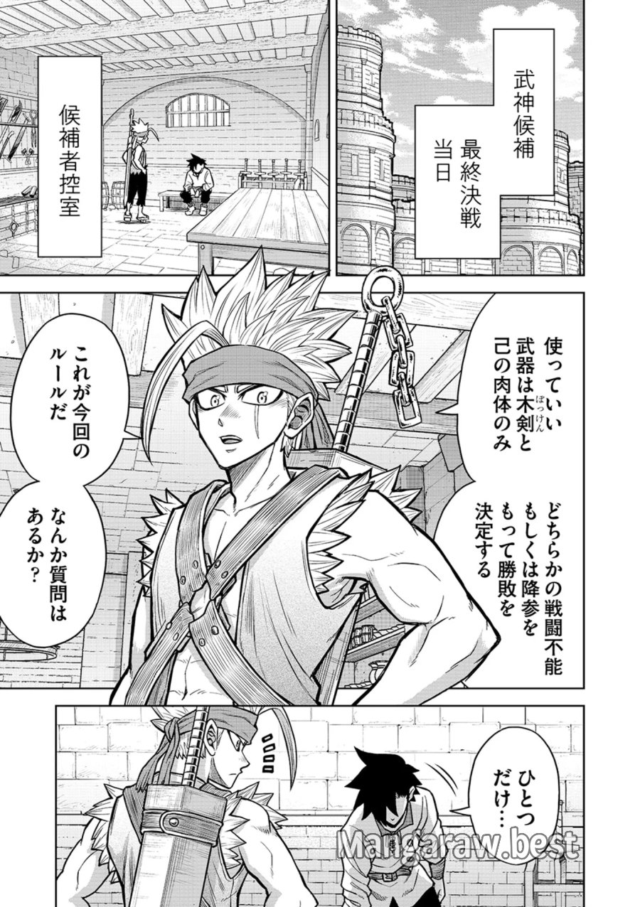 異世界魔王の奴隷譚～転生したら奴隷だったので、仕方なしに瞬時に成り上がろうと思います～ 第21話 - Page 1