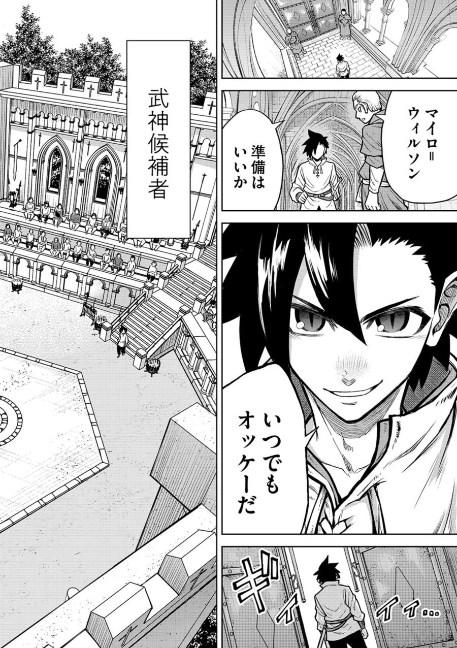 異世界魔王の奴隷譚～転生したら奴隷だったので、仕方なしに瞬時に成り上がろうと思います～ 第21話 - Page 10