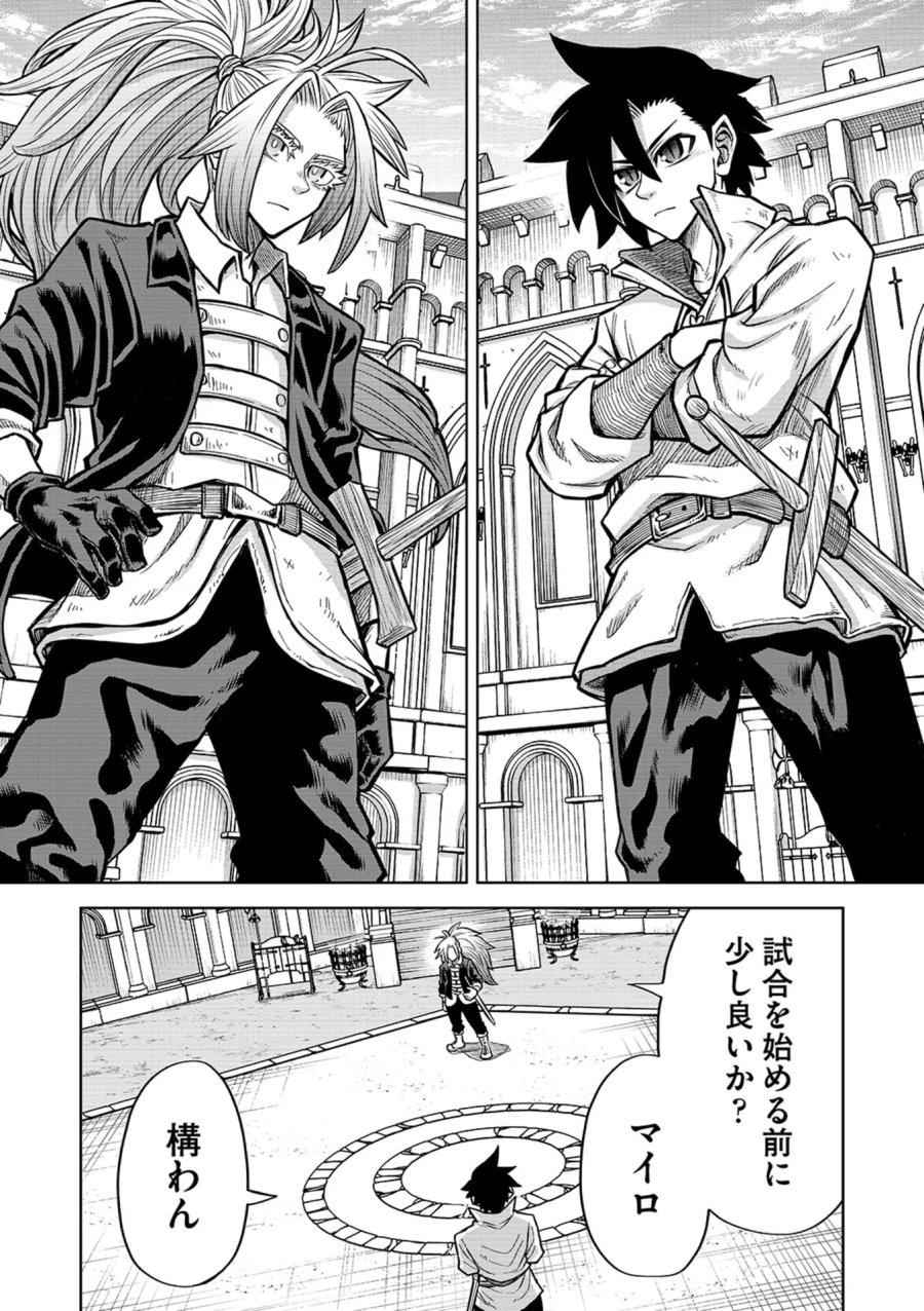 異世界魔王の奴隷譚～転生したら奴隷だったので、仕方なしに瞬時に成り上がろうと思います～ 第21話 - Page 12