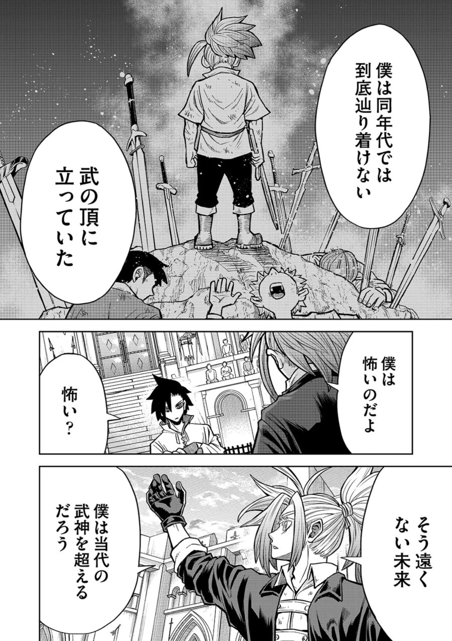 異世界魔王の奴隷譚～転生したら奴隷だったので、仕方なしに瞬時に成り上がろうと思います～ 第21話 - Page 14