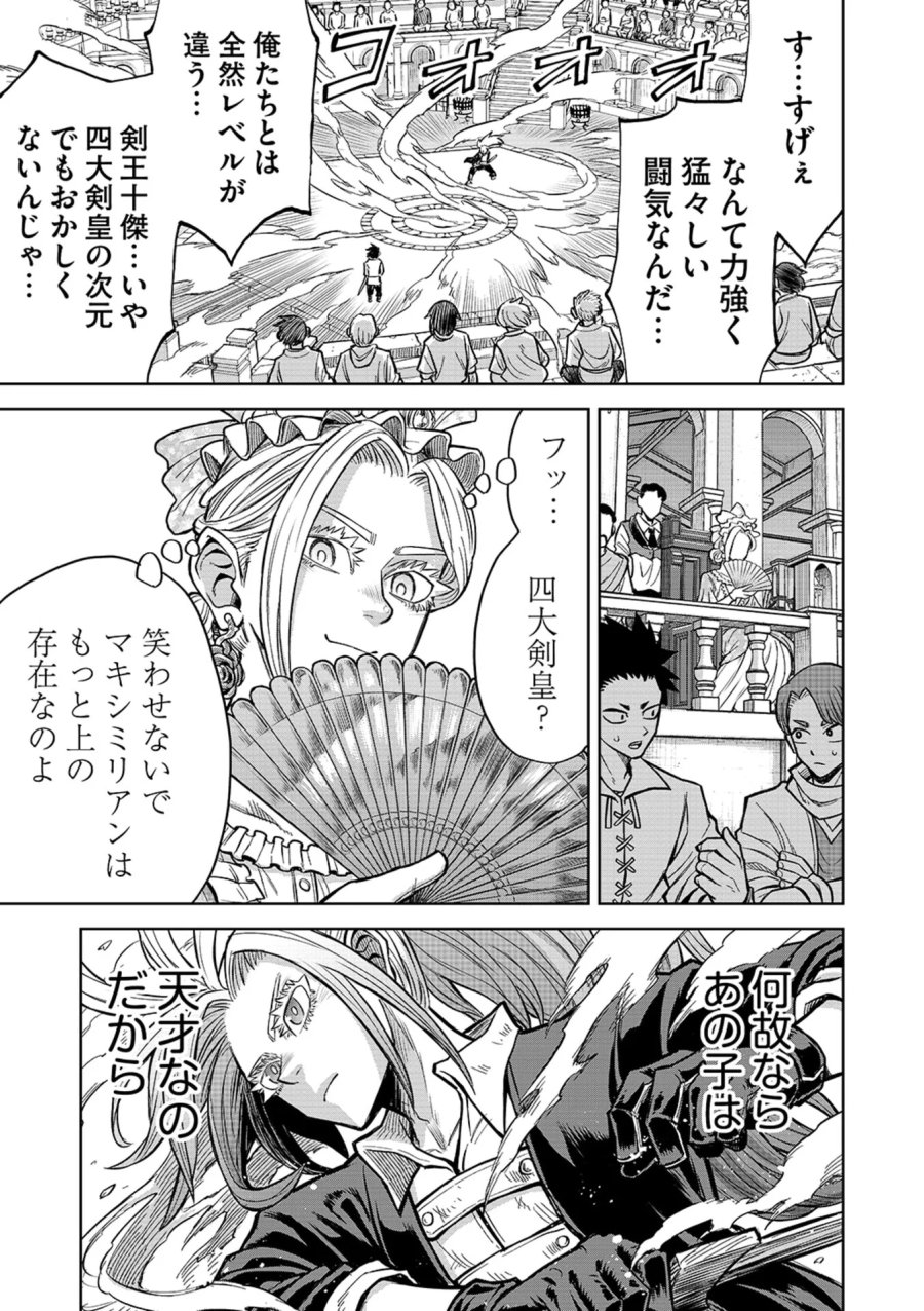 異世界魔王の奴隷譚～転生したら奴隷だったので、仕方なしに瞬時に成り上がろうと思います～ 第21話 - Page 17
