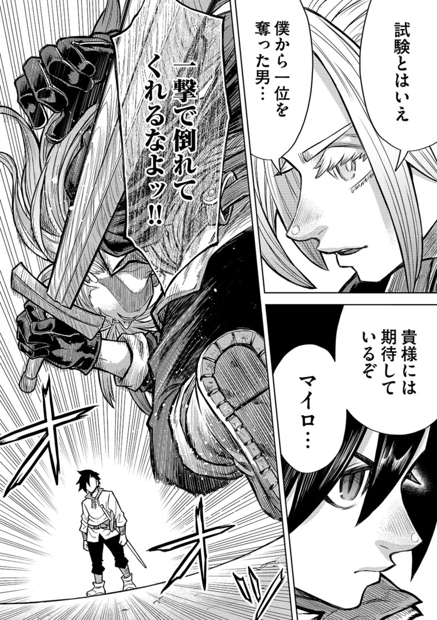 異世界魔王の奴隷譚～転生したら奴隷だったので、仕方なしに瞬時に成り上がろうと思います～ 第21話 - Page 18