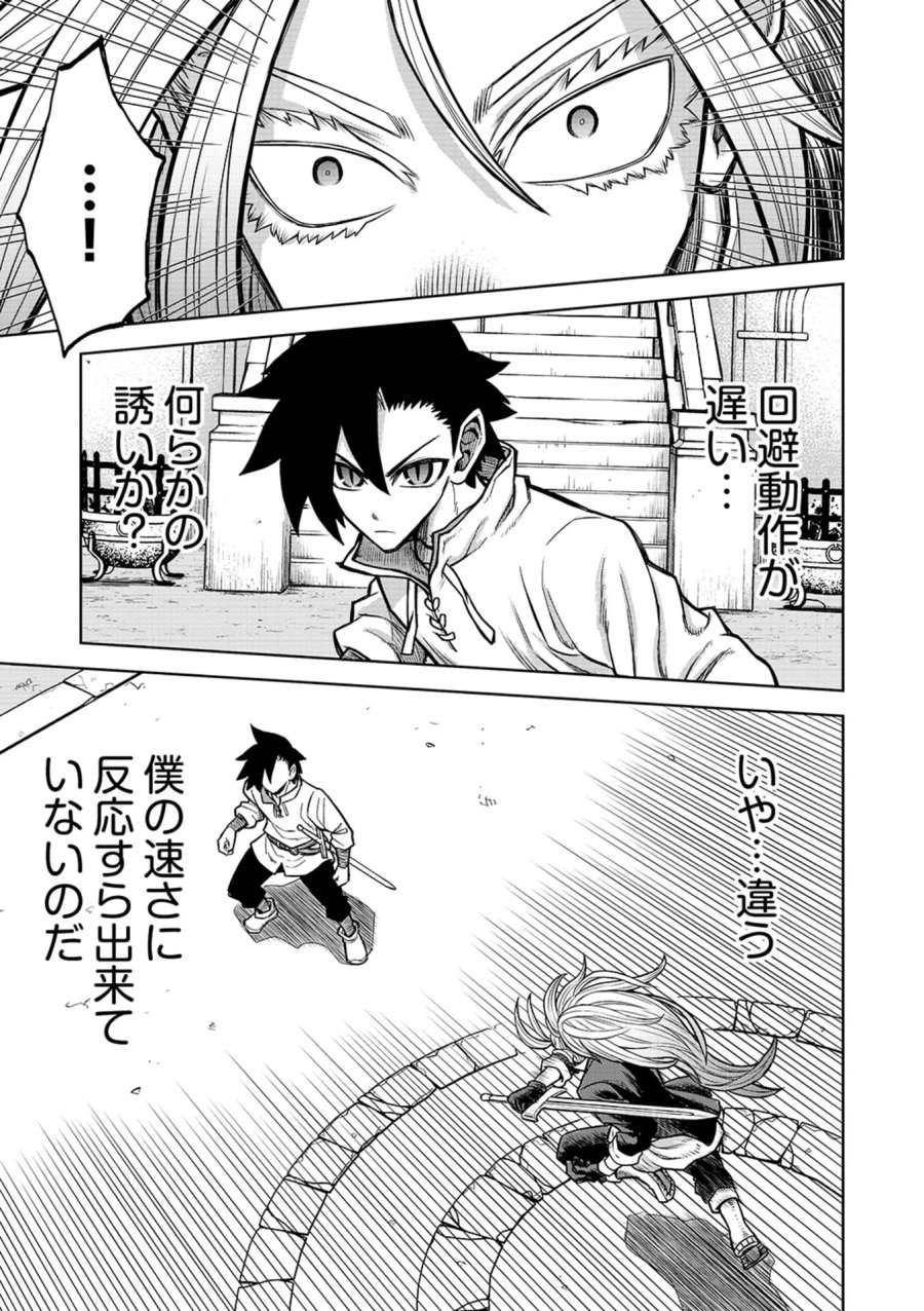 異世界魔王の奴隷譚～転生したら奴隷だったので、仕方なしに瞬時に成り上がろうと思います～ 第21話 - Page 19