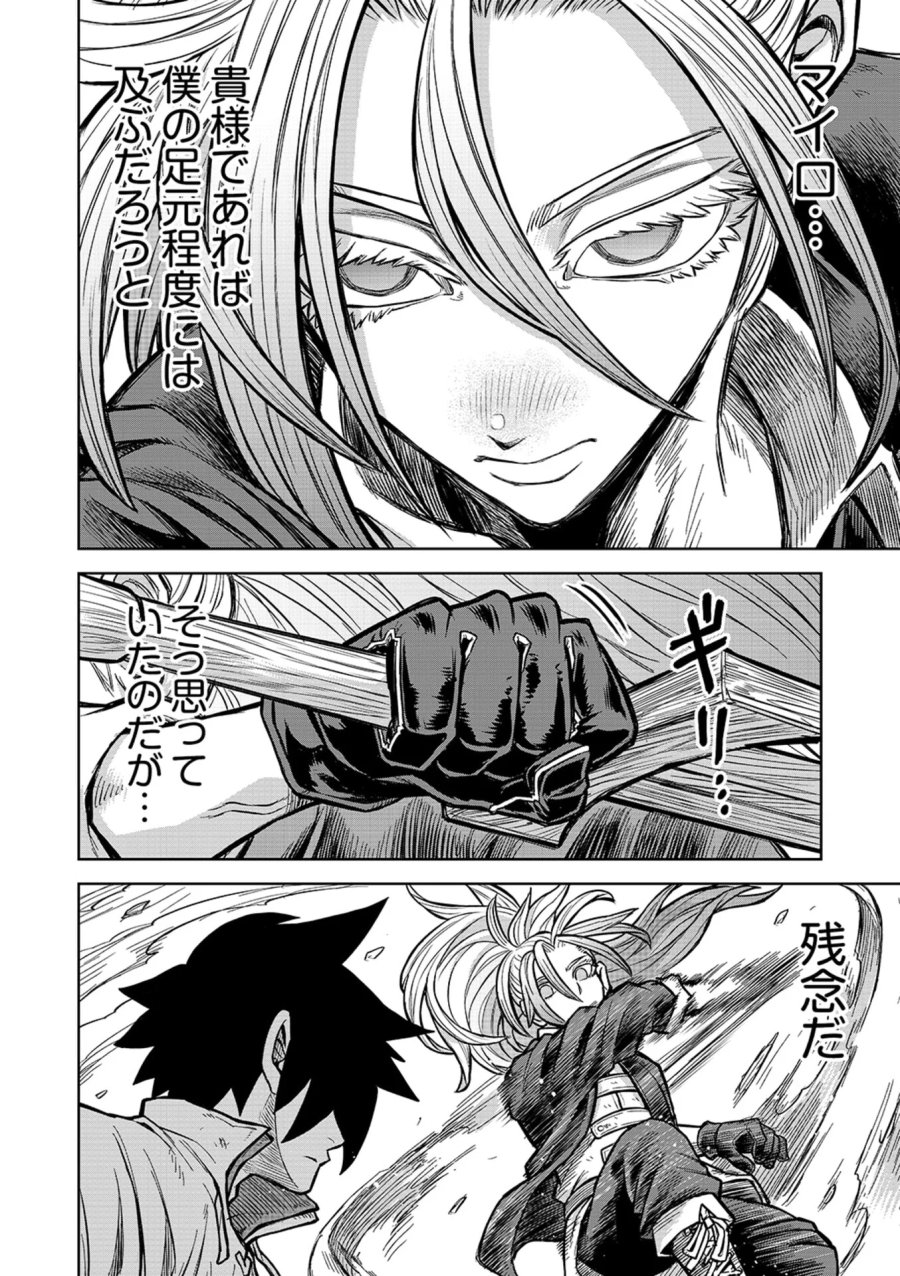 異世界魔王の奴隷譚～転生したら奴隷だったので、仕方なしに瞬時に成り上がろうと思います～ 第21話 - Page 20