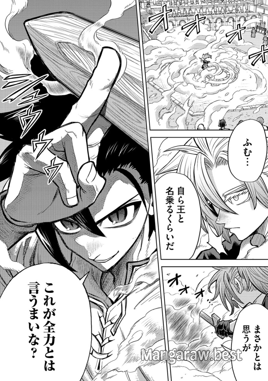 異世界魔王の奴隷譚～転生したら奴隷だったので、仕方なしに瞬時に成り上がろうと思います～ 第21話 - Page 22