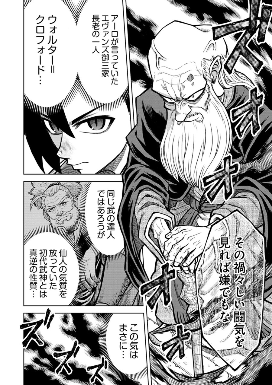 異世界魔王の奴隷譚～転生したら奴隷だったので、仕方なしに瞬時に成り上がろうと思います～ 第21話 - Page 4