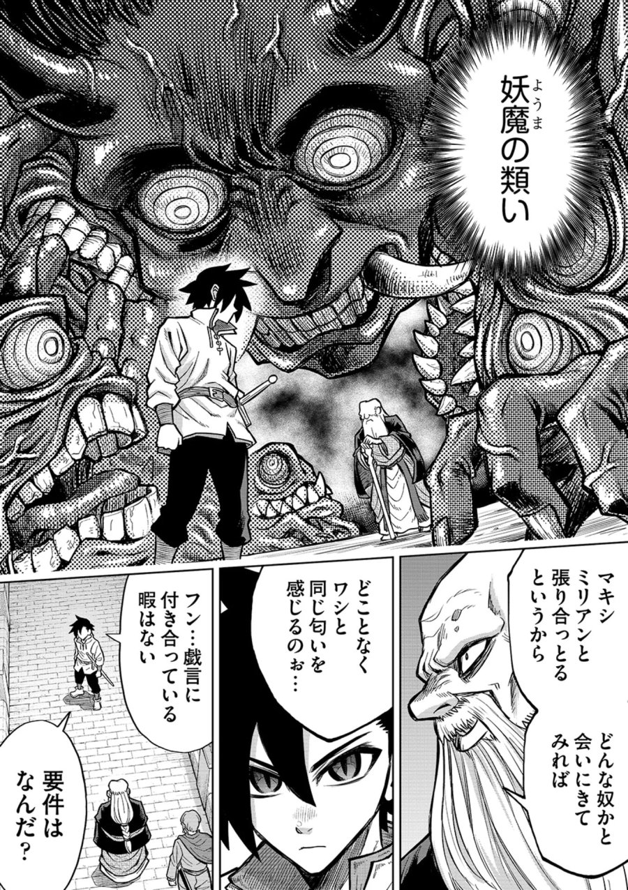 異世界魔王の奴隷譚～転生したら奴隷だったので、仕方なしに瞬時に成り上がろうと思います～ 第21話 - Page 5