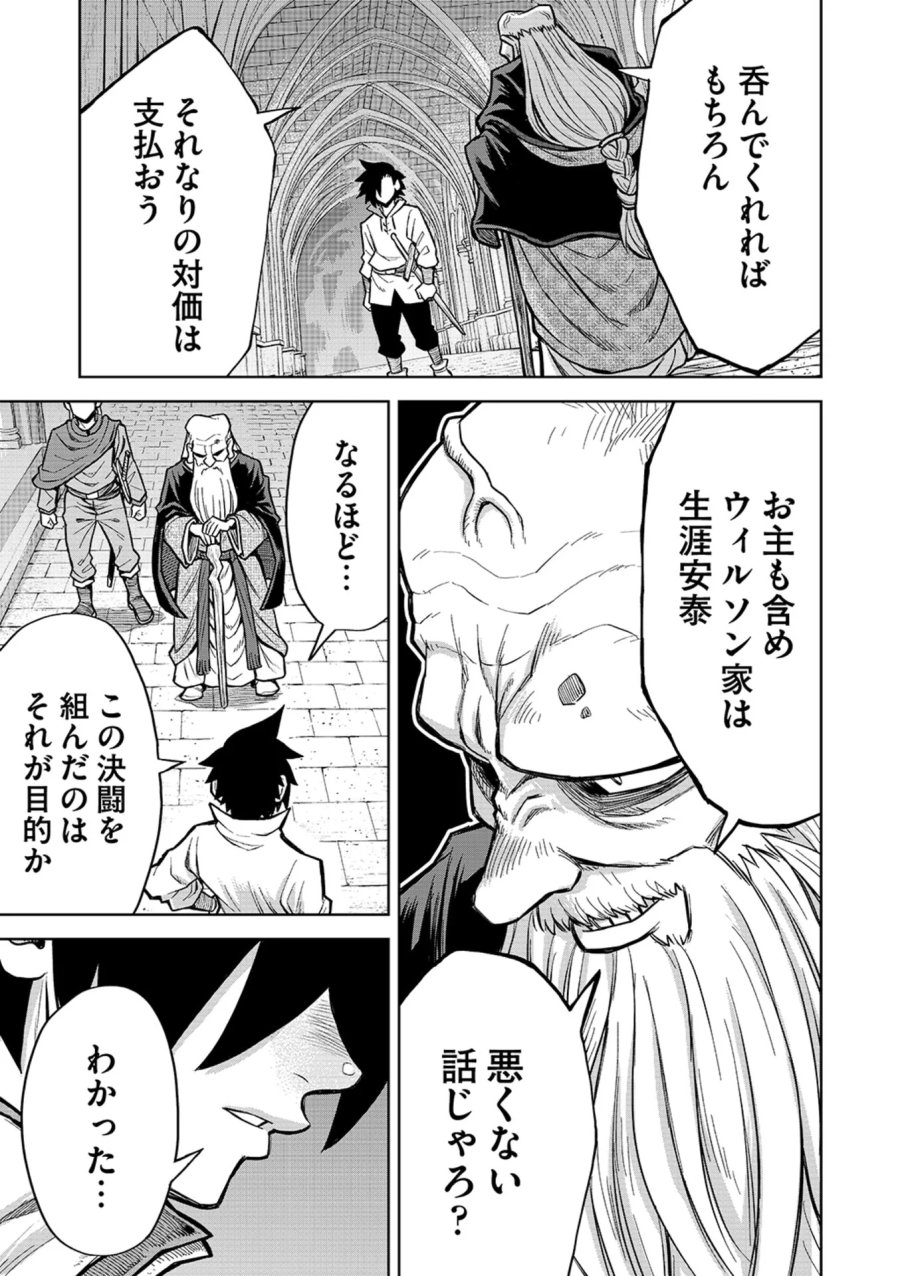 異世界魔王の奴隷譚～転生したら奴隷だったので、仕方なしに瞬時に成り上がろうと思います～ 第21話 - Page 7