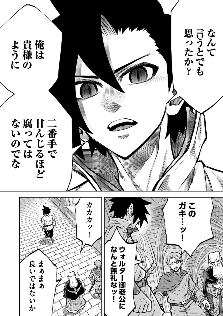異世界魔王の奴隷譚～転生したら奴隷だったので、仕方なしに瞬時に成り上がろうと思います～ 第21話 - Page 8