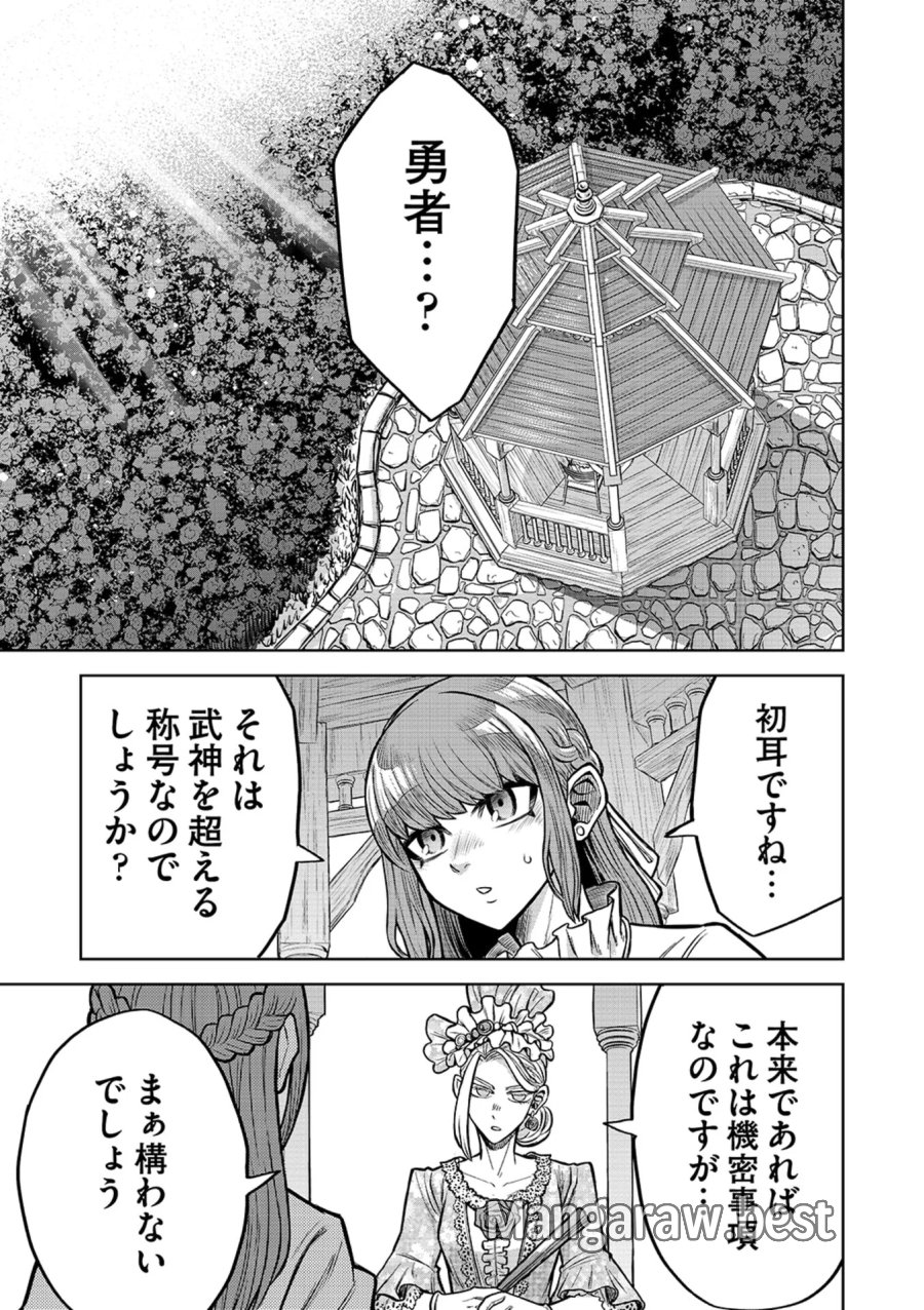 異世界魔王の奴隷譚～転生したら奴隷だったので、仕方なしに瞬時に成り上がろうと思います～ 第18話 - Page 1