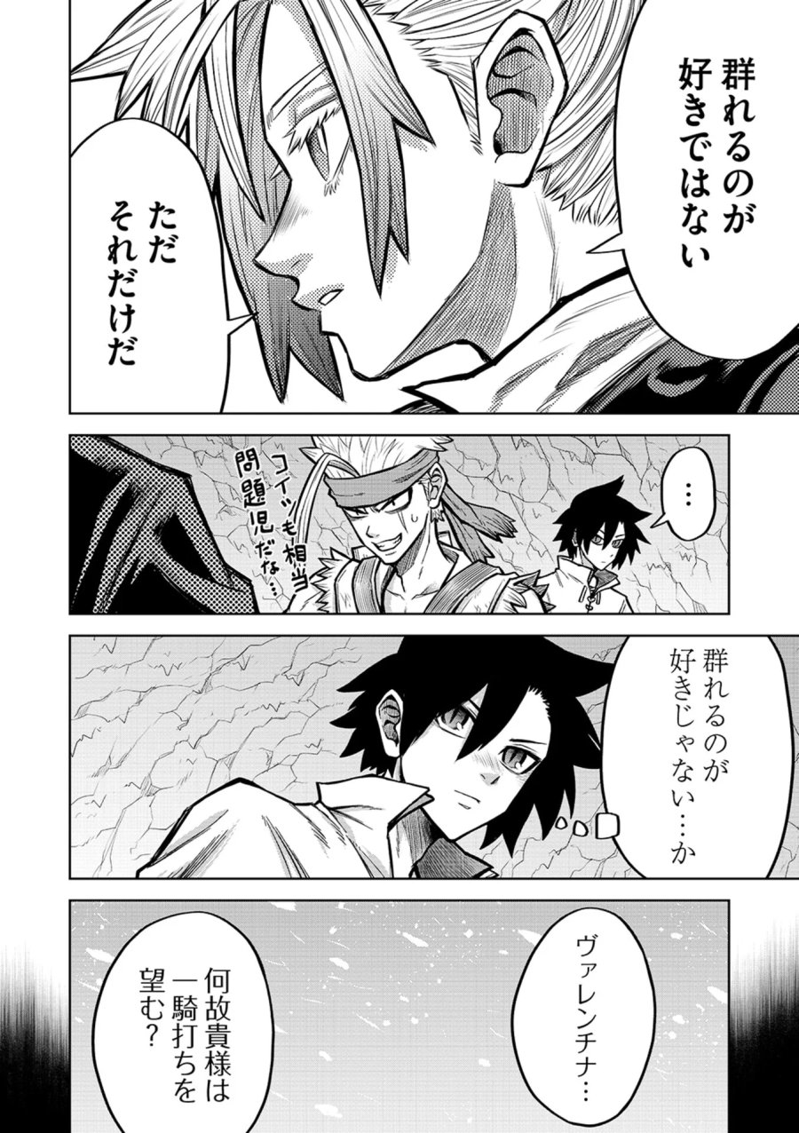 異世界魔王の奴隷譚～転生したら奴隷だったので、仕方なしに瞬時に成り上がろうと思います～ 第18話 - Page 10