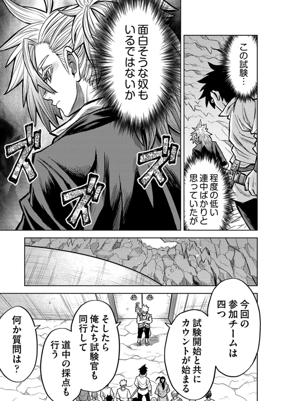 異世界魔王の奴隷譚～転生したら奴隷だったので、仕方なしに瞬時に成り上がろうと思います～ 第18話 - Page 13