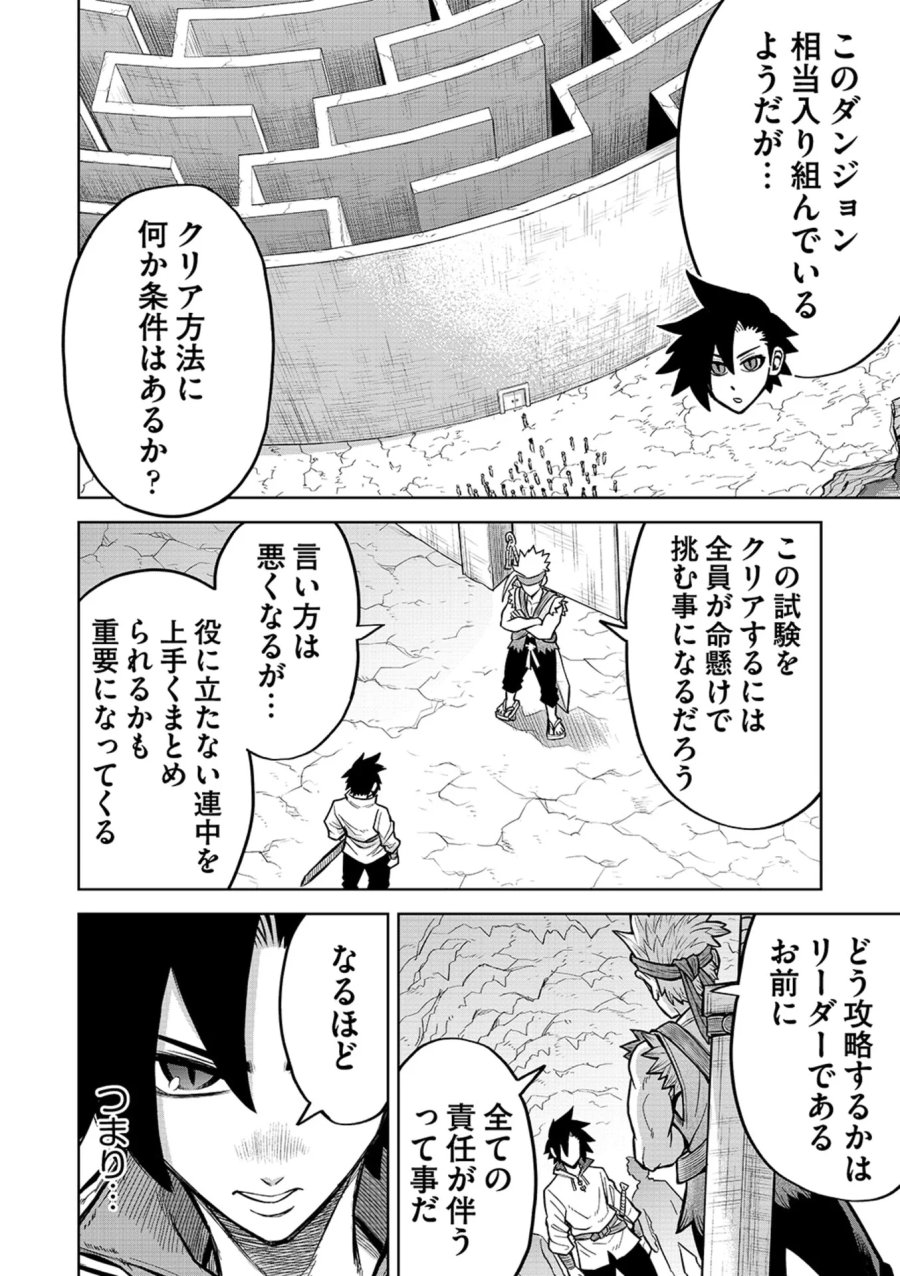 異世界魔王の奴隷譚～転生したら奴隷だったので、仕方なしに瞬時に成り上がろうと思います～ 第18話 - Page 14