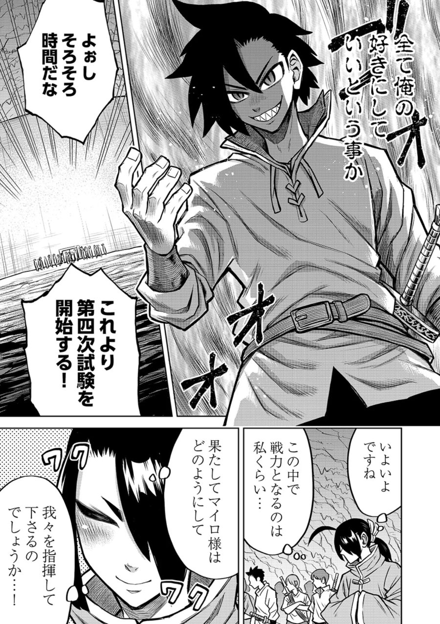 異世界魔王の奴隷譚～転生したら奴隷だったので、仕方なしに瞬時に成り上がろうと思います～ 第18話 - Page 15