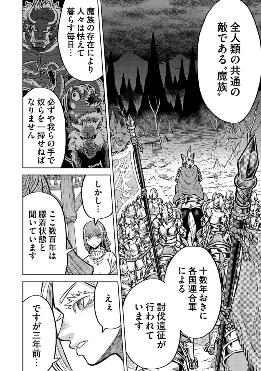 異世界魔王の奴隷譚～転生したら奴隷だったので、仕方なしに瞬時に成り上がろうと思います～ 第18話 - Page 2