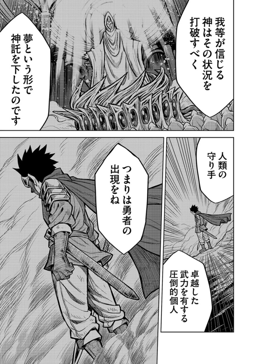 異世界魔王の奴隷譚～転生したら奴隷だったので、仕方なしに瞬時に成り上がろうと思います～ 第18話 - Page 3