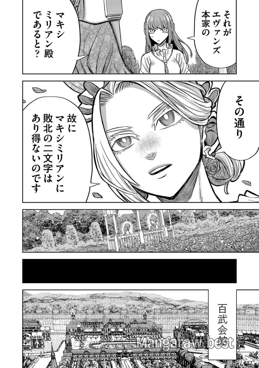 異世界魔王の奴隷譚～転生したら奴隷だったので、仕方なしに瞬時に成り上がろうと思います～ 第18話 - Page 4
