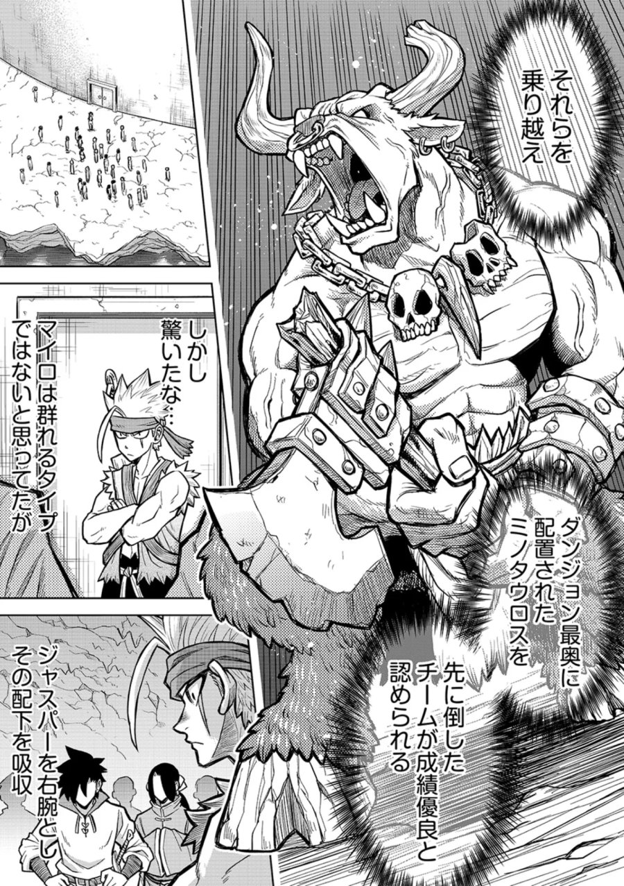 異世界魔王の奴隷譚～転生したら奴隷だったので、仕方なしに瞬時に成り上がろうと思います～ 第18話 - Page 7