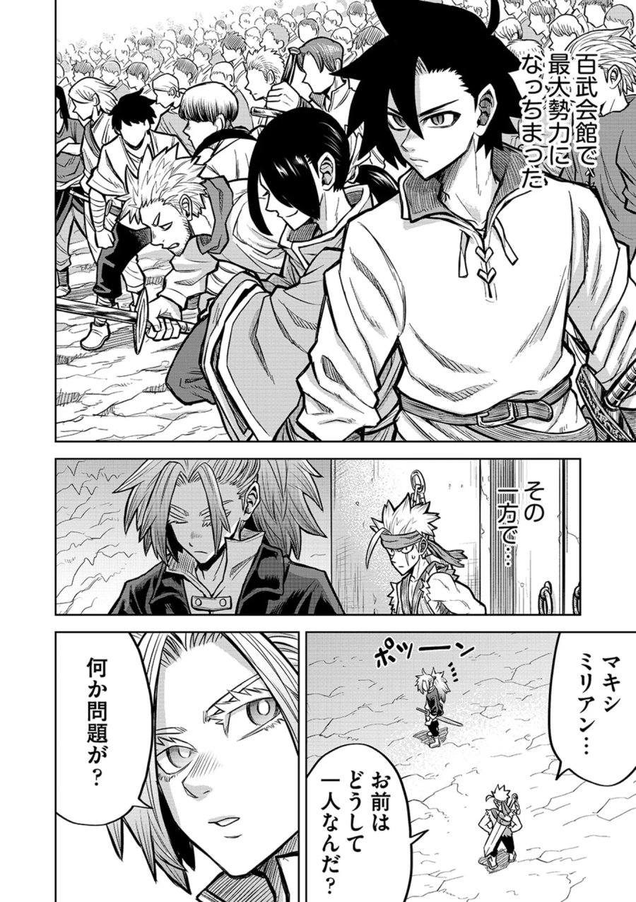 異世界魔王の奴隷譚～転生したら奴隷だったので、仕方なしに瞬時に成り上がろうと思います～ 第18話 - Page 8