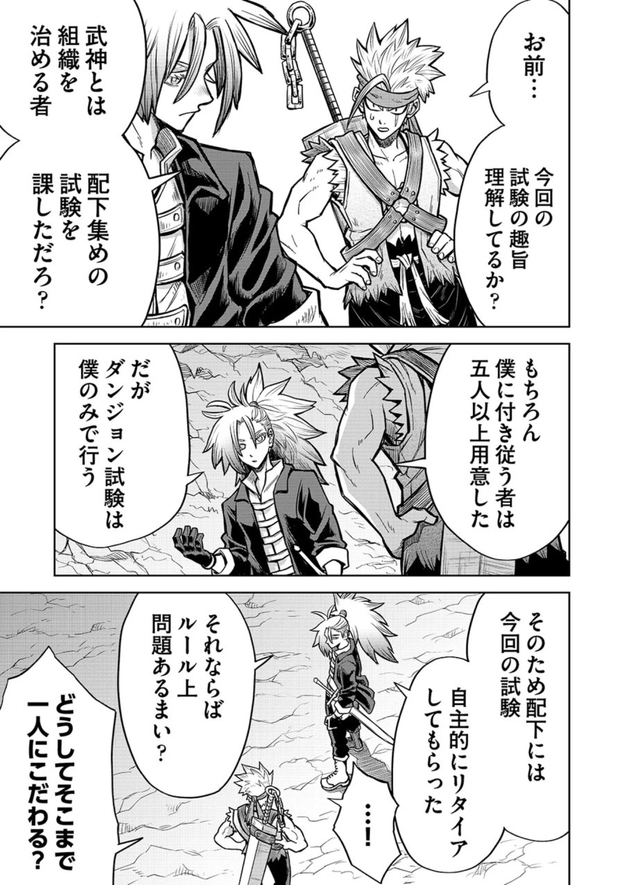 異世界魔王の奴隷譚～転生したら奴隷だったので、仕方なしに瞬時に成り上がろうと思います～ 第18話 - Page 9