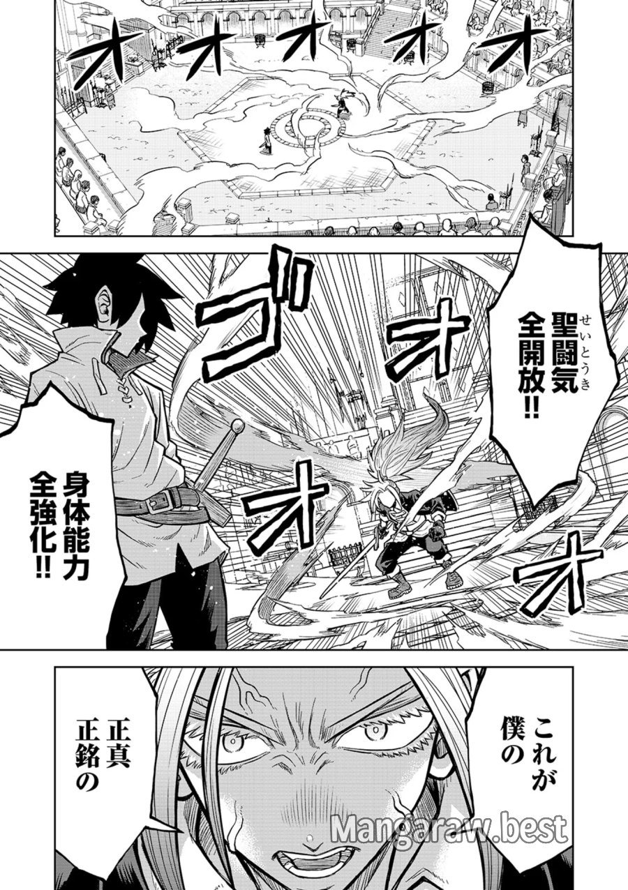 異世界魔王の奴隷譚～転生したら奴隷だったので、仕方なしに瞬時に成り上がろうと思います～ 第22話 - Page 1