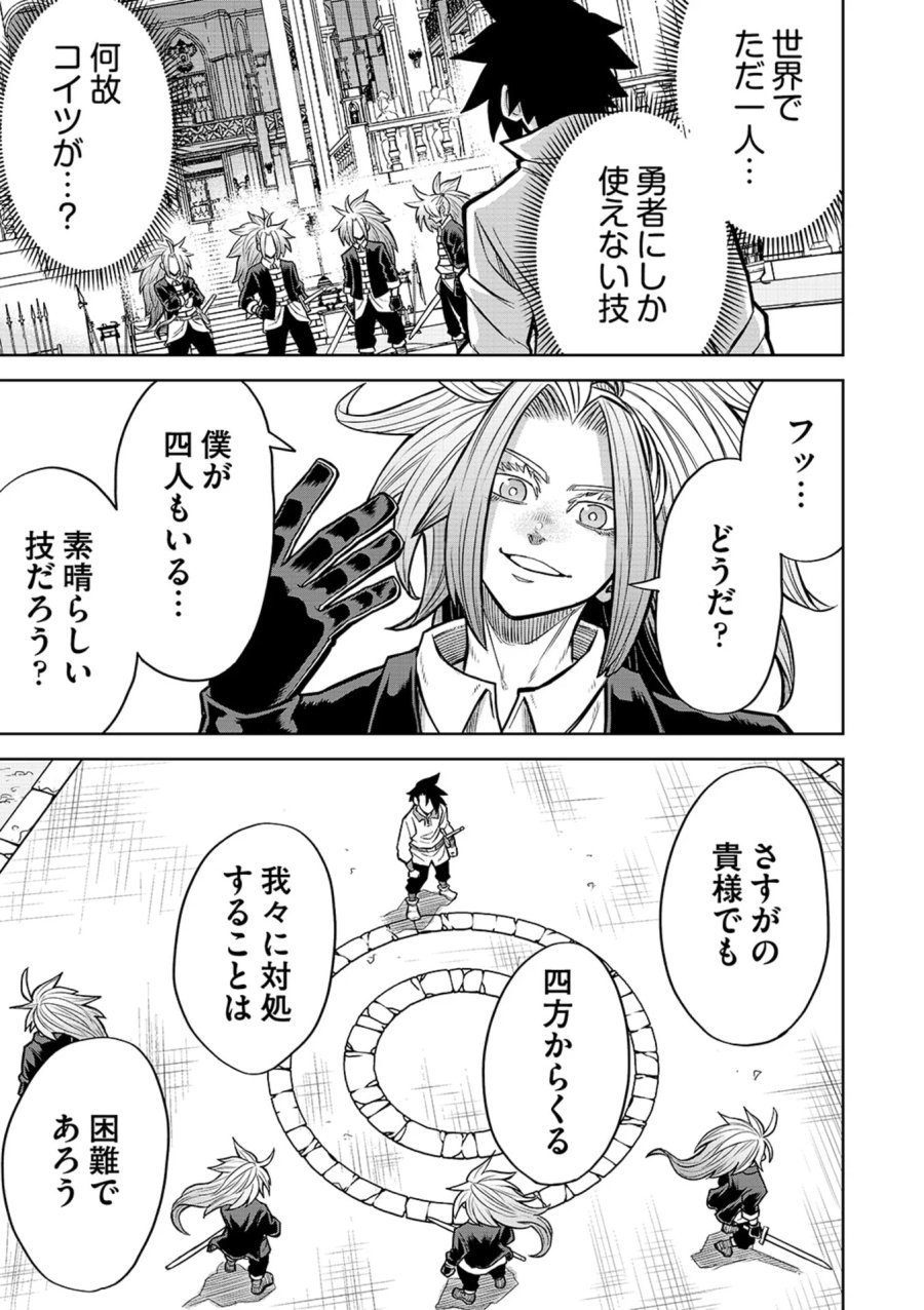 異世界魔王の奴隷譚～転生したら奴隷だったので、仕方なしに瞬時に成り上がろうと思います～ 第22話 - Page 11