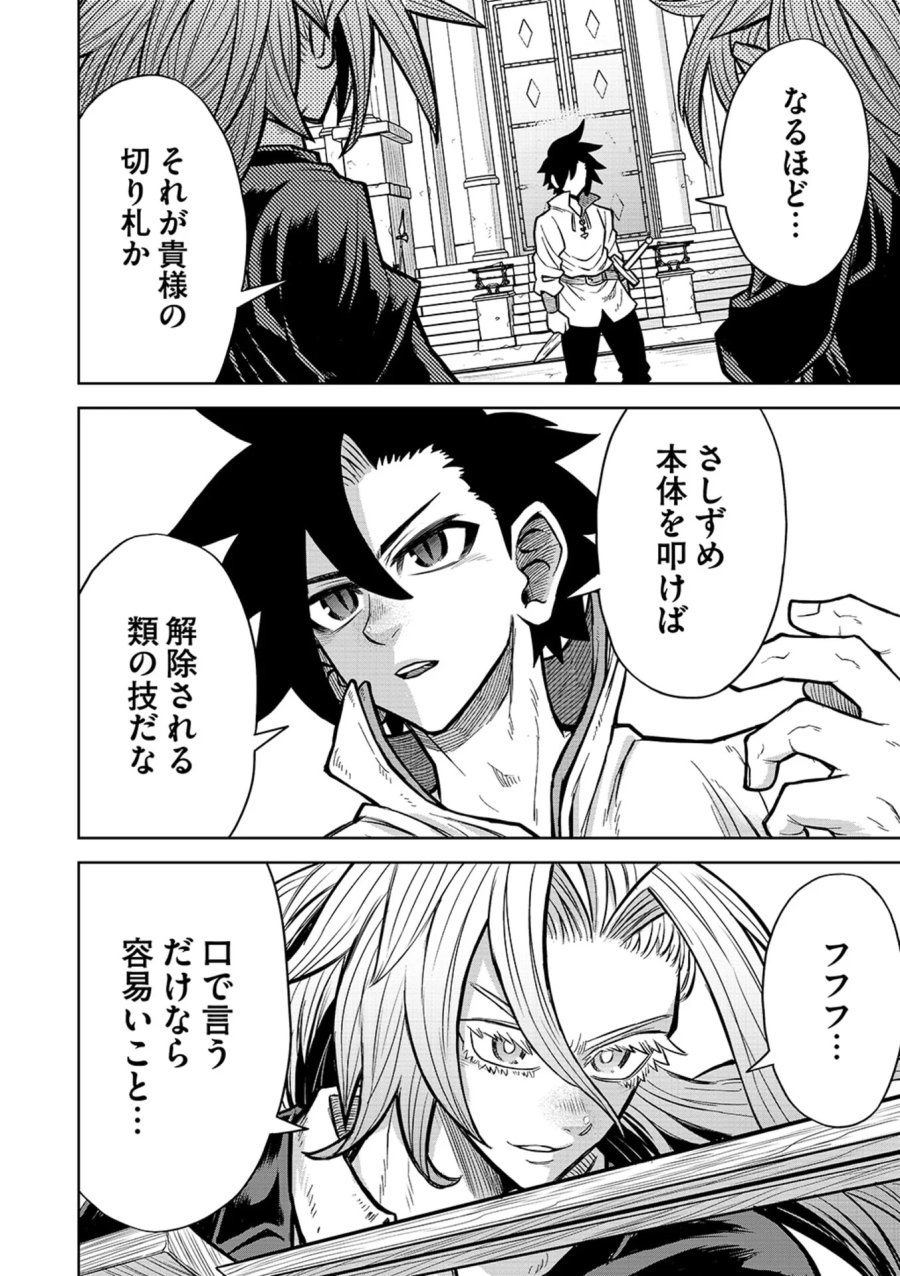 異世界魔王の奴隷譚～転生したら奴隷だったので、仕方なしに瞬時に成り上がろうと思います～ 第22話 - Page 12