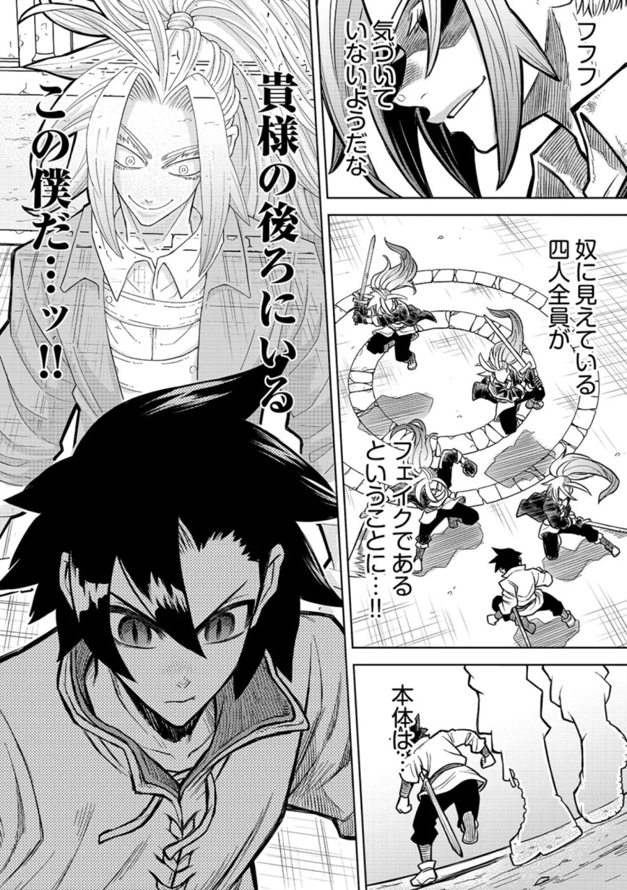 異世界魔王の奴隷譚～転生したら奴隷だったので、仕方なしに瞬時に成り上がろうと思います～ 第22話 - Page 14