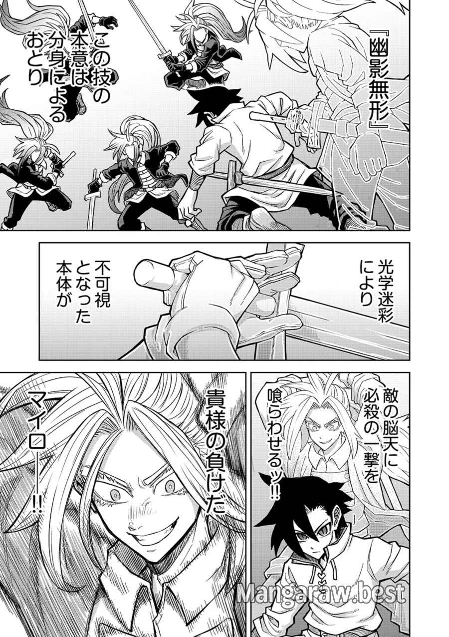 異世界魔王の奴隷譚～転生したら奴隷だったので、仕方なしに瞬時に成り上がろうと思います～ 第22話 - Page 15