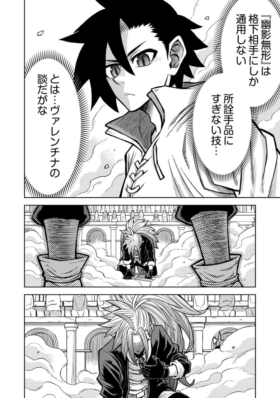 異世界魔王の奴隷譚～転生したら奴隷だったので、仕方なしに瞬時に成り上がろうと思います～ 第22話 - Page 18