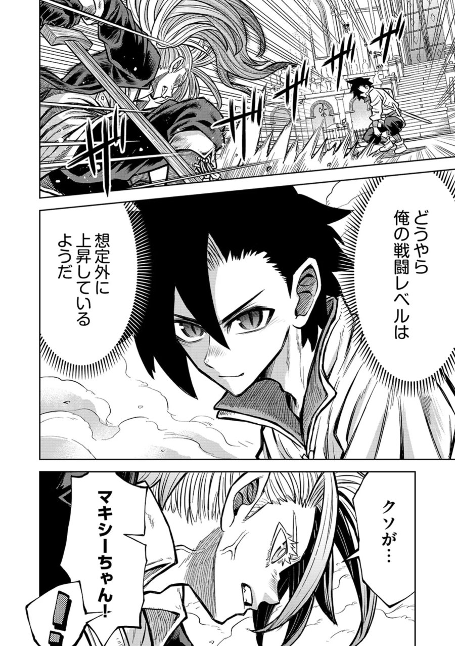 異世界魔王の奴隷譚～転生したら奴隷だったので、仕方なしに瞬時に成り上がろうと思います～ 第22話 - Page 6