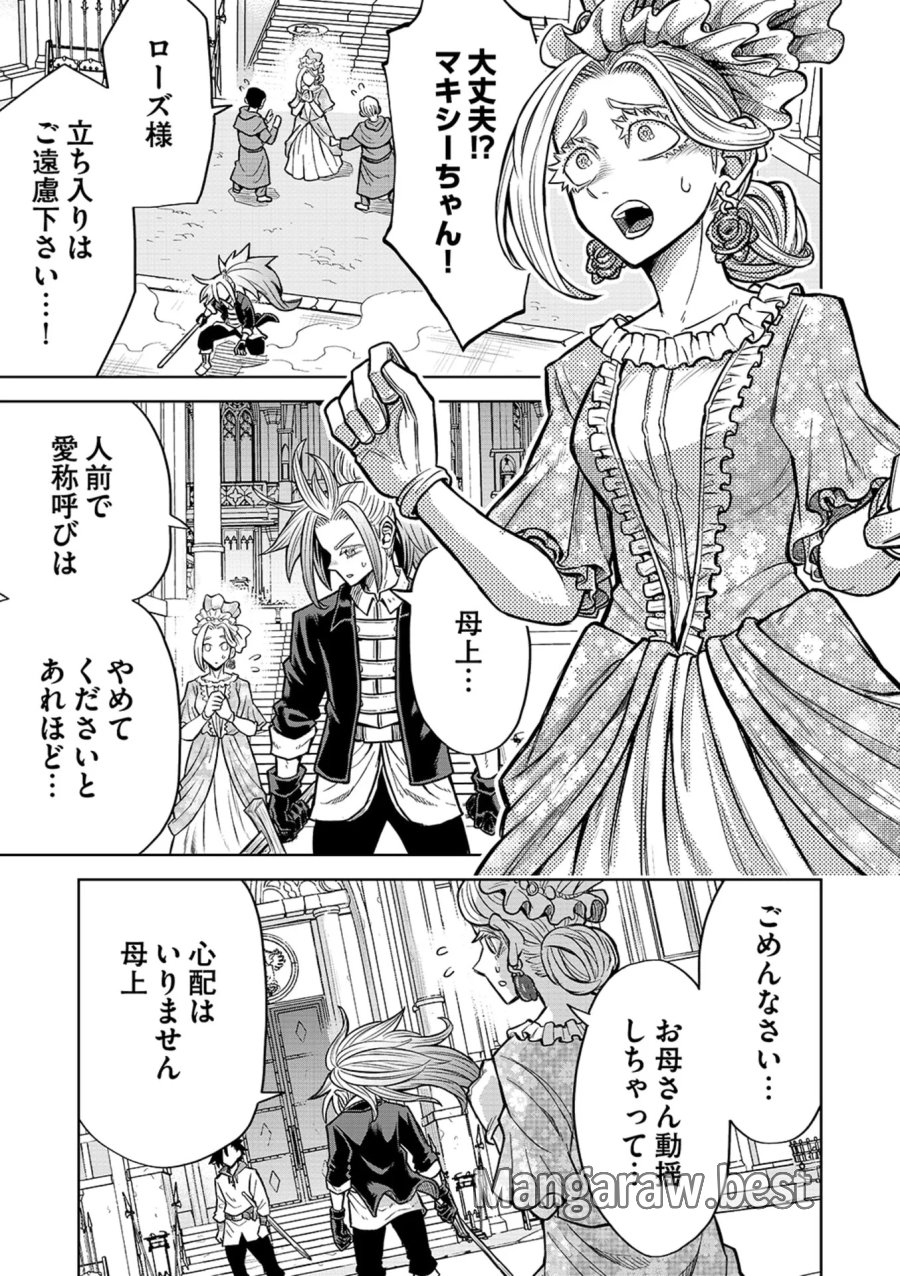 異世界魔王の奴隷譚～転生したら奴隷だったので、仕方なしに瞬時に成り上がろうと思います～ 第22話 - Page 7
