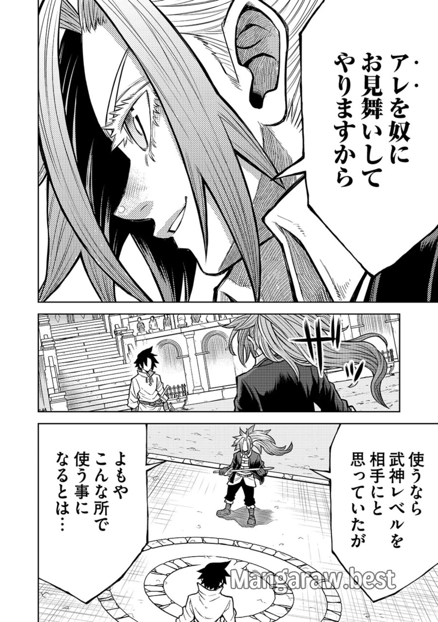 異世界魔王の奴隷譚～転生したら奴隷だったので、仕方なしに瞬時に成り上がろうと思います～ 第22話 - Page 8