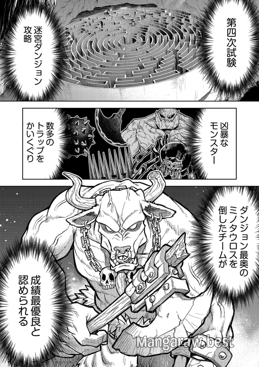 異世界魔王の奴隷譚～転生したら奴隷だったので、仕方なしに瞬時に成り上がろうと思います～ 第19話 - Page 1